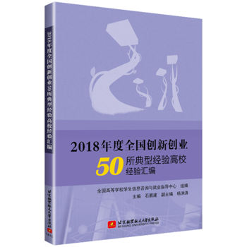 2018���ȫ����(chu��ng)��(chu��ng)�I(y��)50�����ͽ�(j��ng)��У��(j��ng)�R��