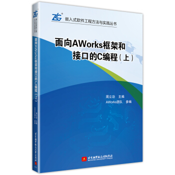 ����AWorks��ܺͽӿڵ�C���̣��ϣ�