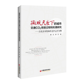 ΢�^�߶��³��н�ͨCO2�ŷ��^�̺͙C(j��)���о�--�Ա����ЊW��ƥ�����ą^(q��)����