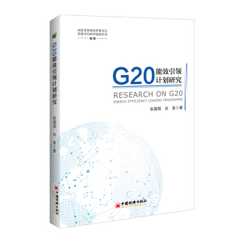 G20��Ч���I(l��ng)Ӌ���о�