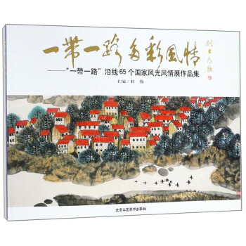 һ��һ·����L(f��ng)��:һ��һ·�ؾ�65��(g��)�����L(f��ng)���L(f��ng)��չ��Ʒ��