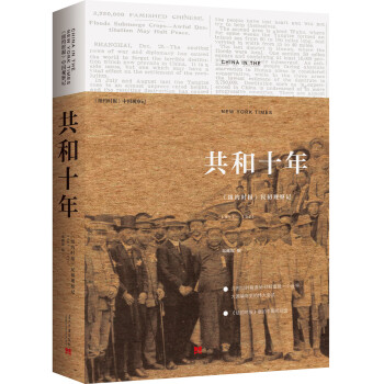 ����ʮ��:���~�s�r������^��ӛ1911-1921(�°�)