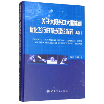 �P(gu��n)��̫�ϵ�д����w�g��(y��u)���w�еĳ�����Փ̽ӑ���ٰ棩