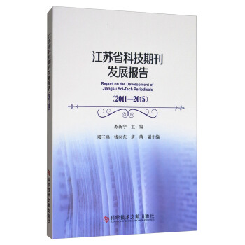 ���Kʡ�Ƽ��ڿ��l(f��)չ��(b��o)�棨2011-2015��