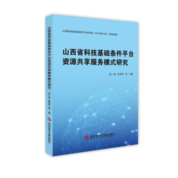 ɽ��ʡ�Ƽ����A(ch��)�l��ƽ�_�YԴ��������(w��)ģʽ�о�