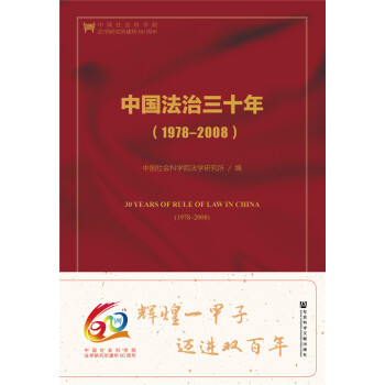 �Ї�������ʮ�꣨1978-2008�����ڶ��棩