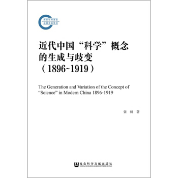 �����Ї����ƌW������������c��׃��1896-1919��