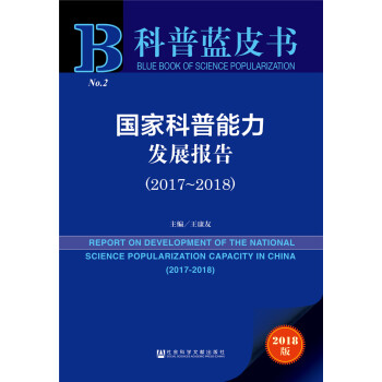 �����{Ƥ�������ҿ��������l(f��)չ��棨2017-2018��