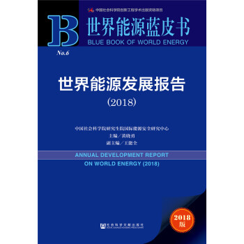 ������Դ�l(f��)չ��(b��o)�棨2018��