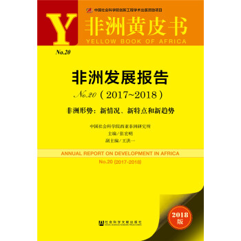 �����SƤ�������ްl(f��)չ��(b��o)��No.20��2017~2018��