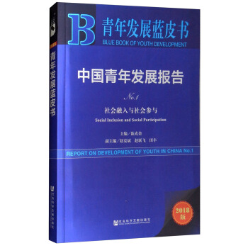 ����l(f��)չ�{(l��n)Ƥ�����Ї�����l(f��)չ��棨NO.1 ��������c������c 2018�棩