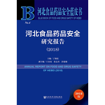 �ӱ�ʳƷˎƷ��ȫ�о����(2018)