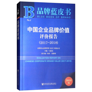 2018�� Ʒ���{Ƥ�����Ї���I(y��)Ʒ�ƃrֵ�u�r��棨2017��2018��