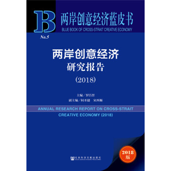 �ɰ���(chu��ng)�⽛(j��ng)��(j��)�о���(b��o)�棨2018��/�ɰ���(chu��ng)�⽛(j��ng)��(j��)�{(l��n)Ƥ��