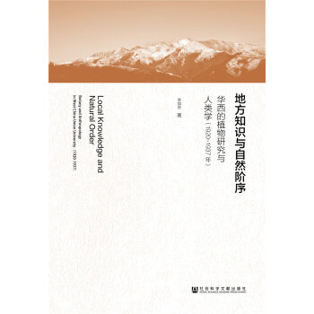 �ط�֪�R�c��Ȼ�A���A����ֲ���о��c��W(xu��)��1920~1937�꣩