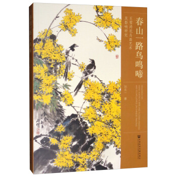 ��ɽһ·�B(ni��o)�Q�䣨��ѩ�����B(ni��o)��ˇ�g(sh��)��Ӱ��о���