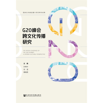 G20���(hu��)���Ļ������о�