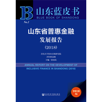 ɽ�|�{(l��n)Ƥ����ɽ�|ʡ�ջݽ��ڰl(f��)չ��棨2018��