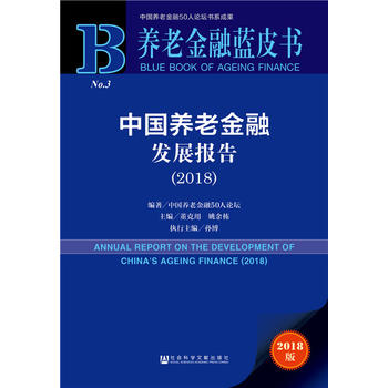 �B(y��ng)�Ͻ����{Ƥ��:�Ї��B(y��ng)�Ͻ��ڰl(f��)չ��棨2018��