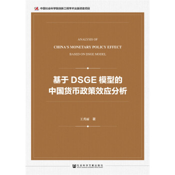 ����DSGEģ�͵��Ї�(gu��)؛������Ч��(y��ng)����