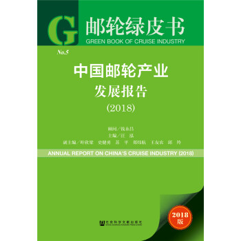 �]݆�GƤ�����Ї��]݆�a(ch��n)�I(y��)�l(f��)չ��(b��o)�棨2018��