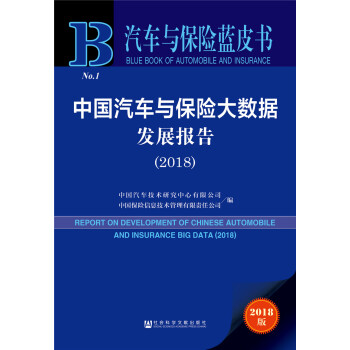 �Ї���܇�c���U(xi��n)��(sh��)��(j��)�l(f��)չ��(b��o)�棨2018��