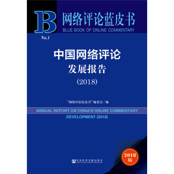 �W(w��ng)�j(lu��)�uՓ�{(l��n)Ƥ��:�Ї��W(w��ng)�j(lu��)�uՓ�l(f��)չ��棨2018��