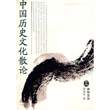 �Ї��vʷ�Ļ�ɢՓ