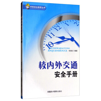 У��(n��i)�⽻ͨ��ȫ�փ�(c��)/�W(xu��)У��ȫ��������