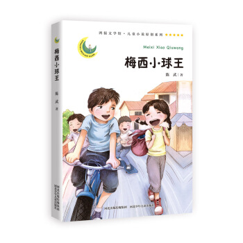 �����ČW(xu��)�^����ͯС�f(shu��)ԭ��(chu��ng)ϵ�У�÷��С����