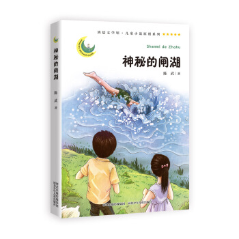 �����ČW(xu��)�^����ͯС�f(shu��)ԭ��(chu��ng)ϵ�У����ص��l��