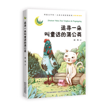 �����ČW(xu��)�^����ͯС�fԭ��(chu��ng)ϵ�У�׷��һ���ͯԒ���ѹ�Ӣ