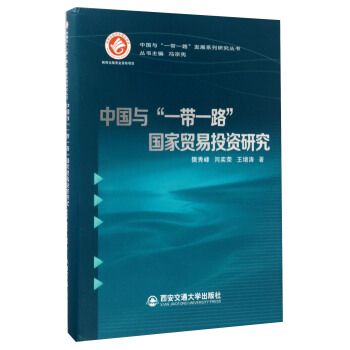 �Ї��c��һ��һ·�������Q(m��o)��Ͷ�Y�о�/�Ї��c��һ��һ·���l(f��)չϵ���о�����