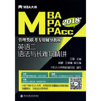 Ӣ�Z���Z���c�L�y�侫�v/MBA�󎟡�2019��MBA MPA MPAcc�����(li��n)�������o���̲�