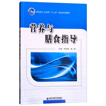 �I(y��ng)�B(y��ng)�c��ʳָ��(d��o)/�������˲����B(y��ng)��ʮ���塱Ҏ(gu��)����(sh��)Ӗ(x��n)�̲�