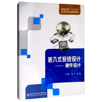 Ƕ��ʽϵ�y(t��ng)�O(sh��)Ӌ(j��)��Ӳ���O(sh��)Ӌ(j��)