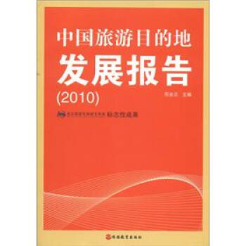 �Ї�����Ŀ�ĵذl(f��)չ��棨2010��