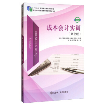 �ɱ���(hu��)Ӌ(j��)��(sh��)Ӗ(x��n)����7�棩/��ʮ���塱�I(y��)������(gu��)��Ҏ(gu��)���̲�