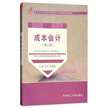 �ɱ���(hu��)Ӌ(j��)�������棩/�����o(j��)��(y��ng)���͸ߵȽ�����(hu��)Ӌ(j��)��n��Ҏ(gu��)���̲�