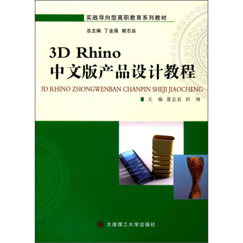 3D Rhino���İ�a(ch��n)Ʒ�O(sh��)Ӌ(j��)�̳�/��(sh��)�`��(d��o)���͸�����ϵ�н̲�
