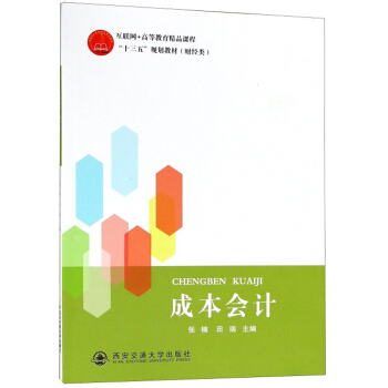 �ɱ���(hu��)Ӌ(j��)/��(li��n)�W(w��ng)+�ߵȽ�����Ʒ�n�� ��ʮ���塱Ҏ(gu��)���̲ģ�ؔ(c��i)��(j��ng)�