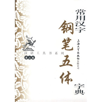 �h�Z���ߕ�ϵ�У����Ýh��䓹P���w�ֵ䣨��2�棩