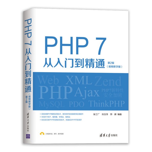 PHP 7�����T����ͨ��ҕ�l�̌W(xu��)�棩����2�棩
