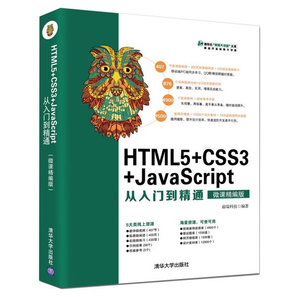 HTML5+CSS3+JavaScript�����T����ͨ��΢�n�����棩