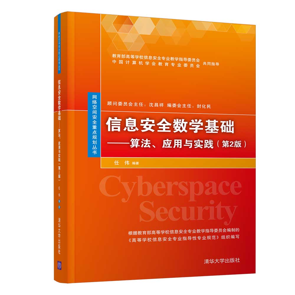 ��Ϣ��ȫ��(sh��)�W(xu��)���A(ch��)�����㷨����(y��ng)���c���`����2�棩