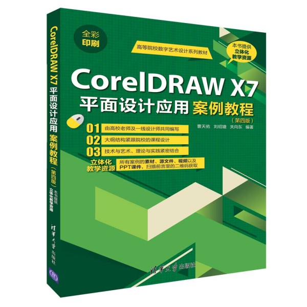 CorelDRAW X7ƽ���O(sh��)Ӌ(j��)��(y��ng)�ð����̳̣����İ棩