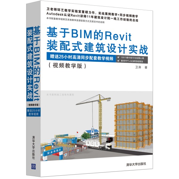 ����BIM��Revit�b��ʽ�����O(sh��)Ӌ(j��)��(sh��)��(zh��n)��ҕ�l�̌W(xu��)�棩