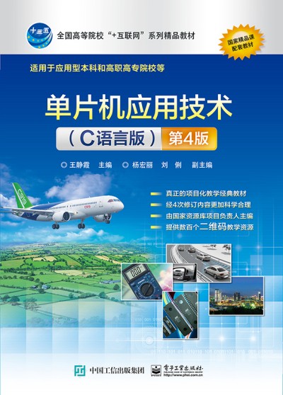 ��Ƭ�C(j��)��(y��ng)�ü��g(sh��)��C�Z�԰棩��4��