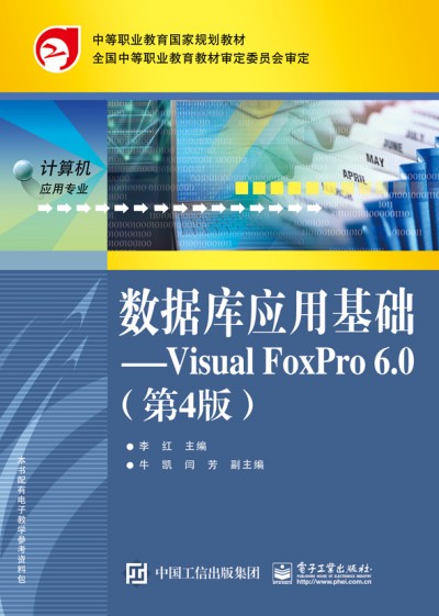 ��(sh��)��(j��)�쑪(y��ng)�û��A(ch��)����Visual FoxPro 6.0����4�棩