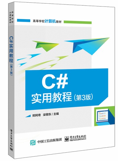 C#���ý̳̣���3�棩